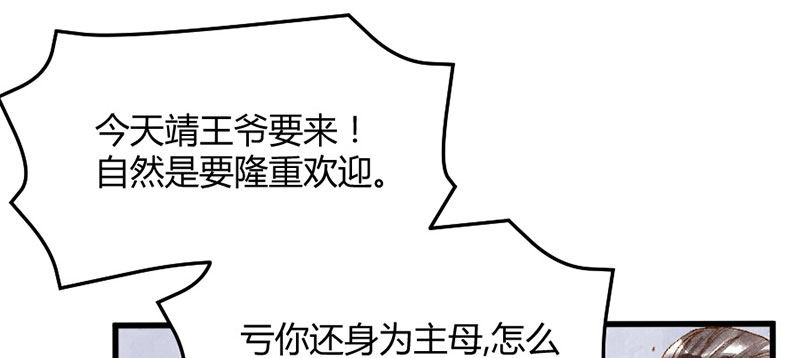 第11话 她只是一个丫鬟37