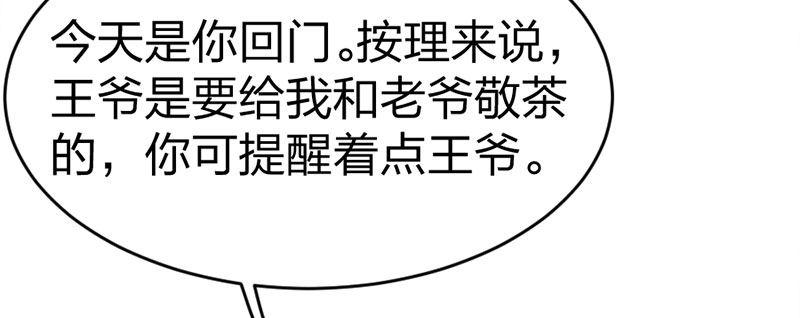 第12话 以为我还是她么？79