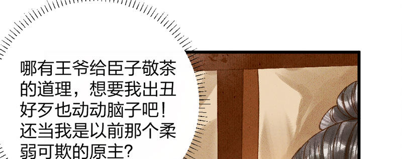 第12话 以为我还是她么？86