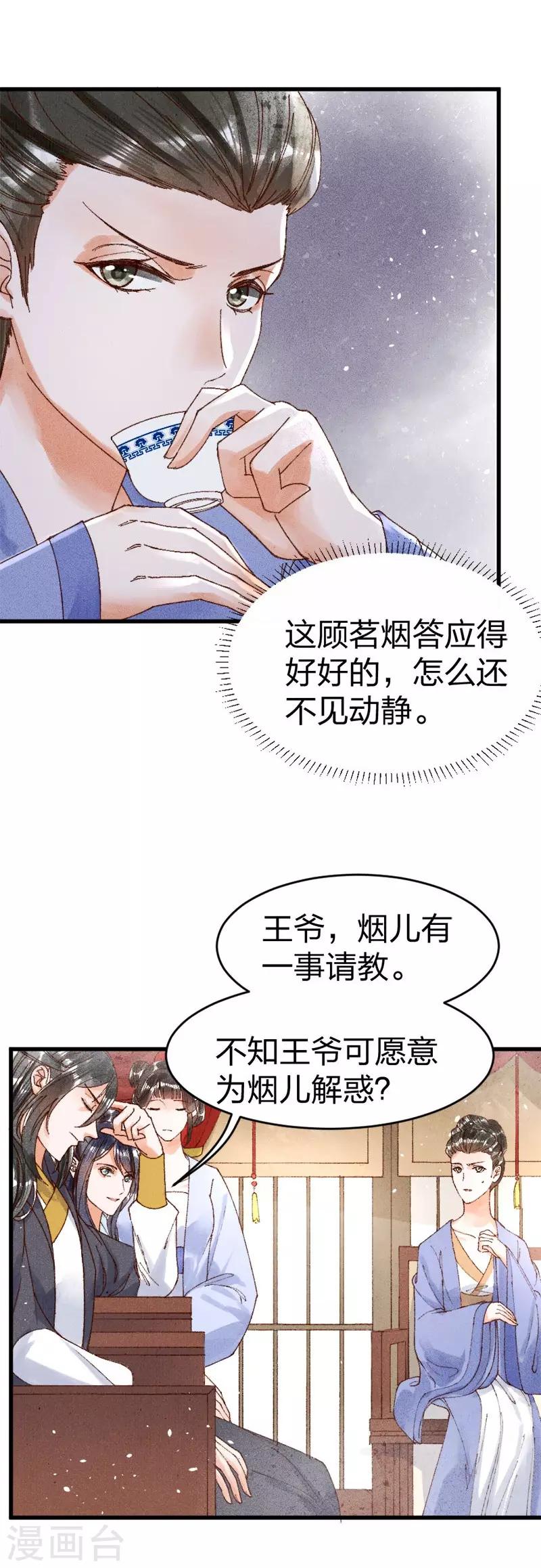 第13话 想我敬茶？11