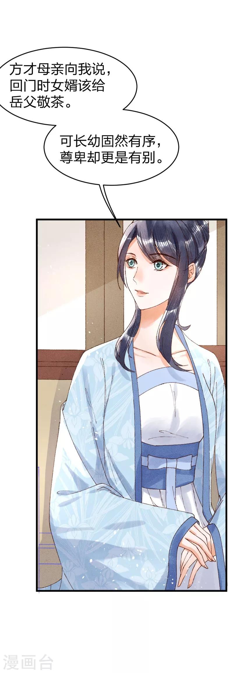 第13话 想我敬茶？14