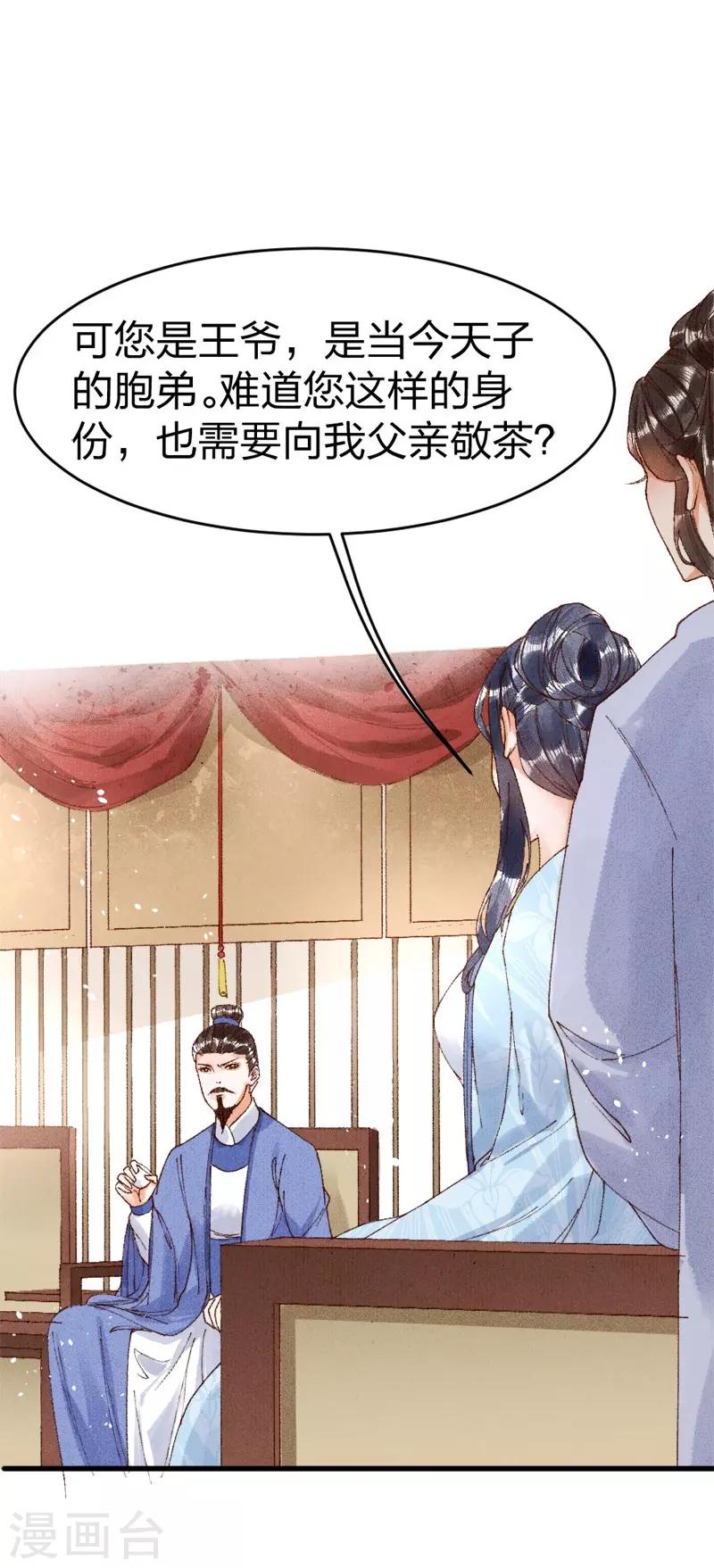 第13话 想我敬茶？15