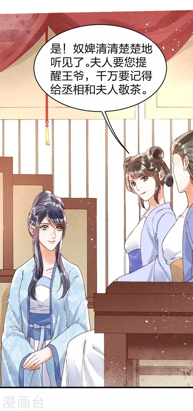 第13话 想我敬茶？18