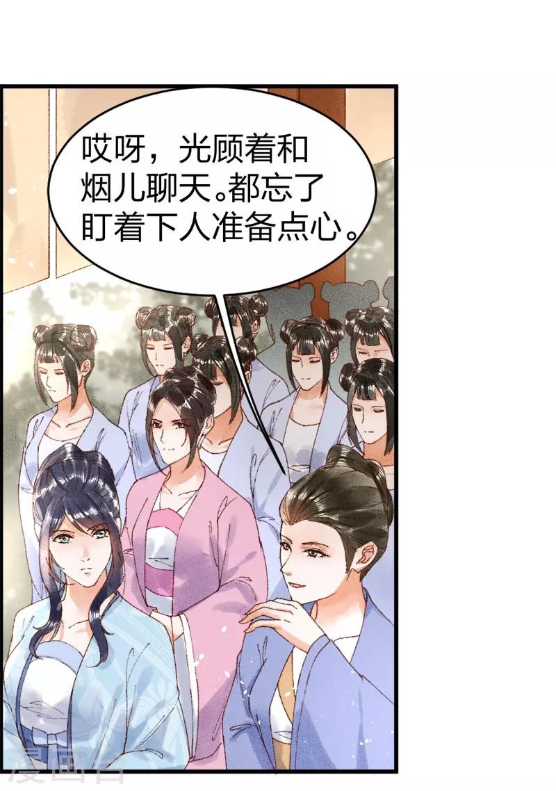第13话 想我敬茶？2