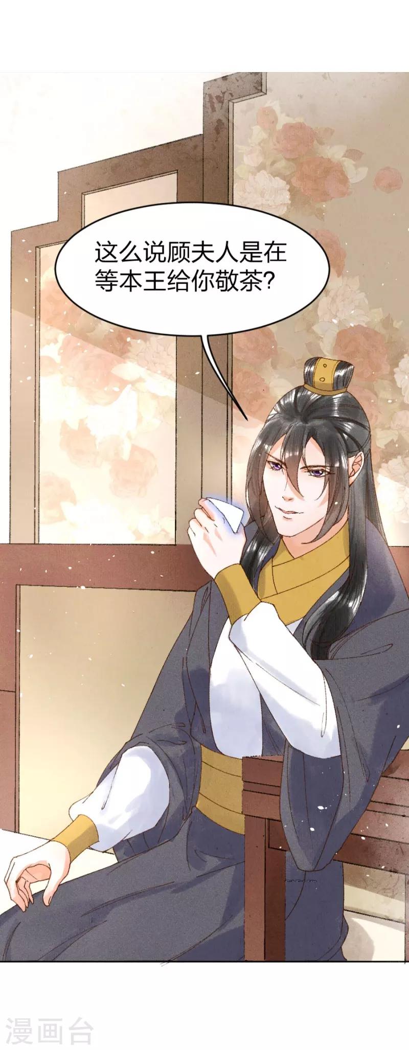 第13话 想我敬茶？20