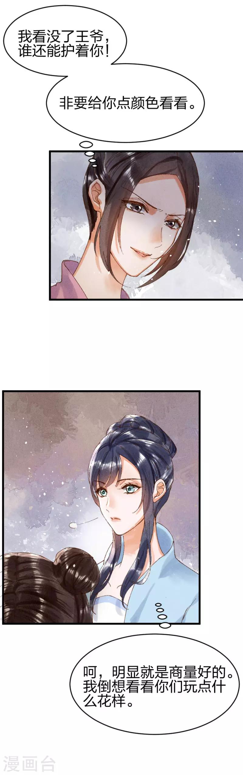 第15话 还有谁能护着你12