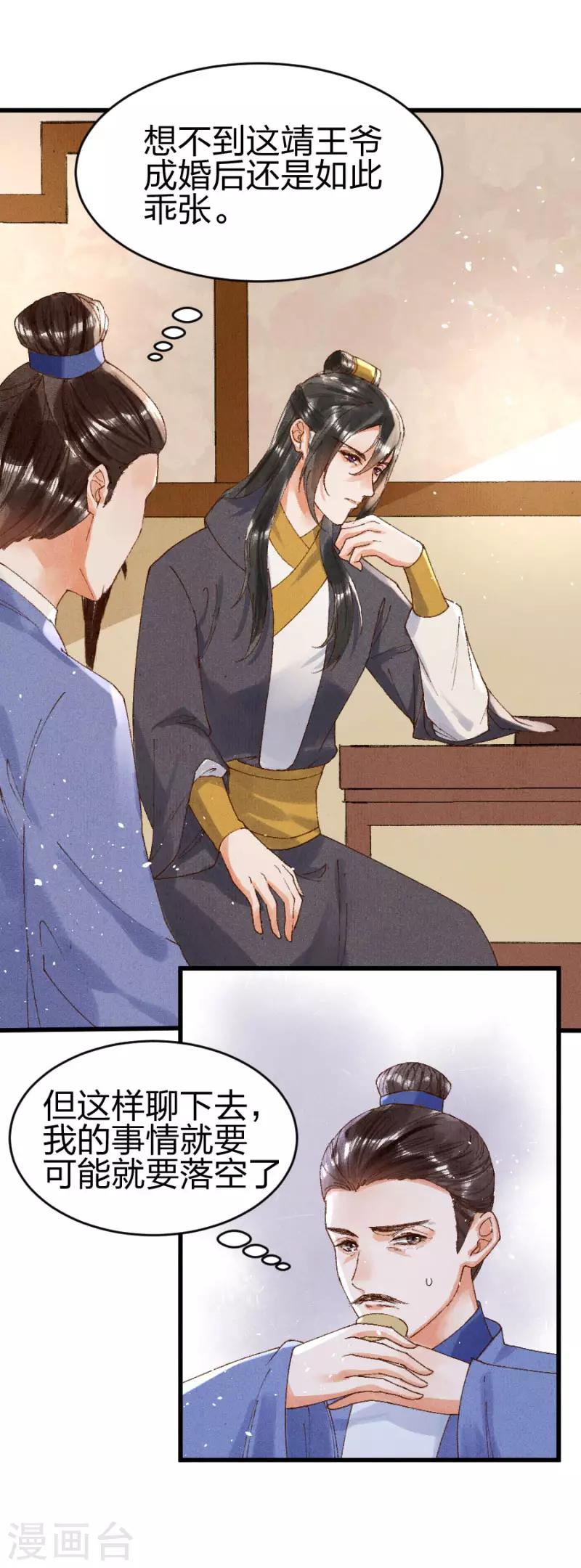 第15话 还有谁能护着你14