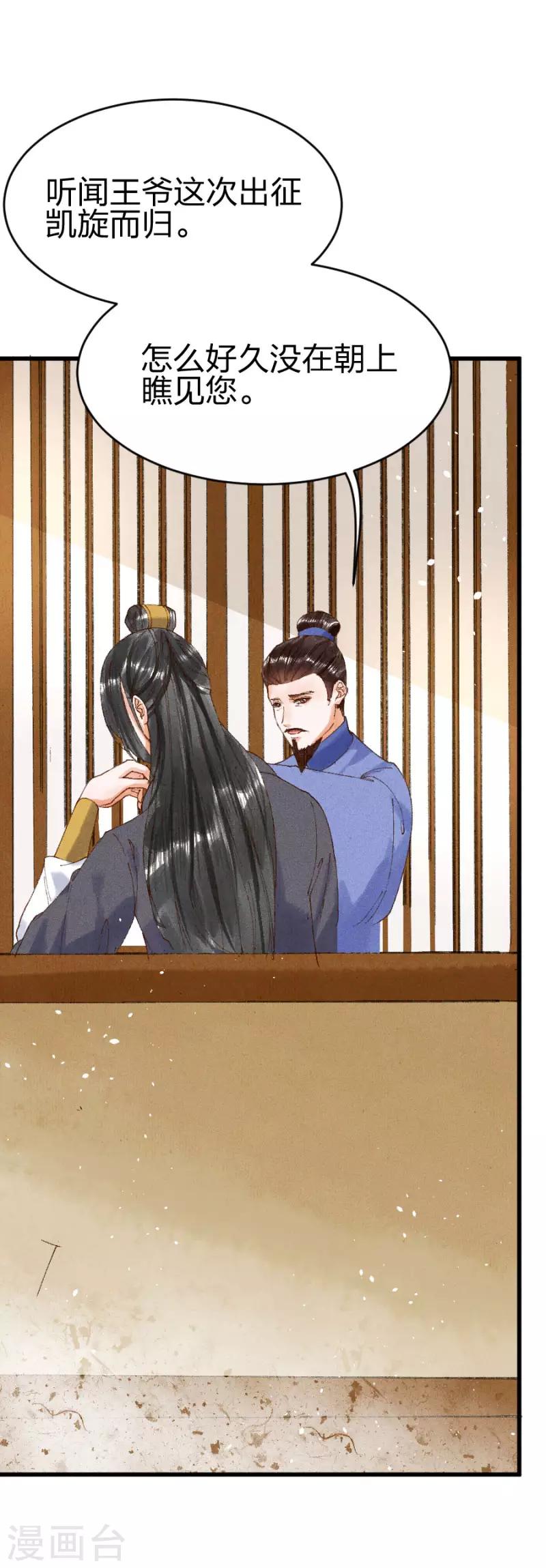 第15话 还有谁能护着你15