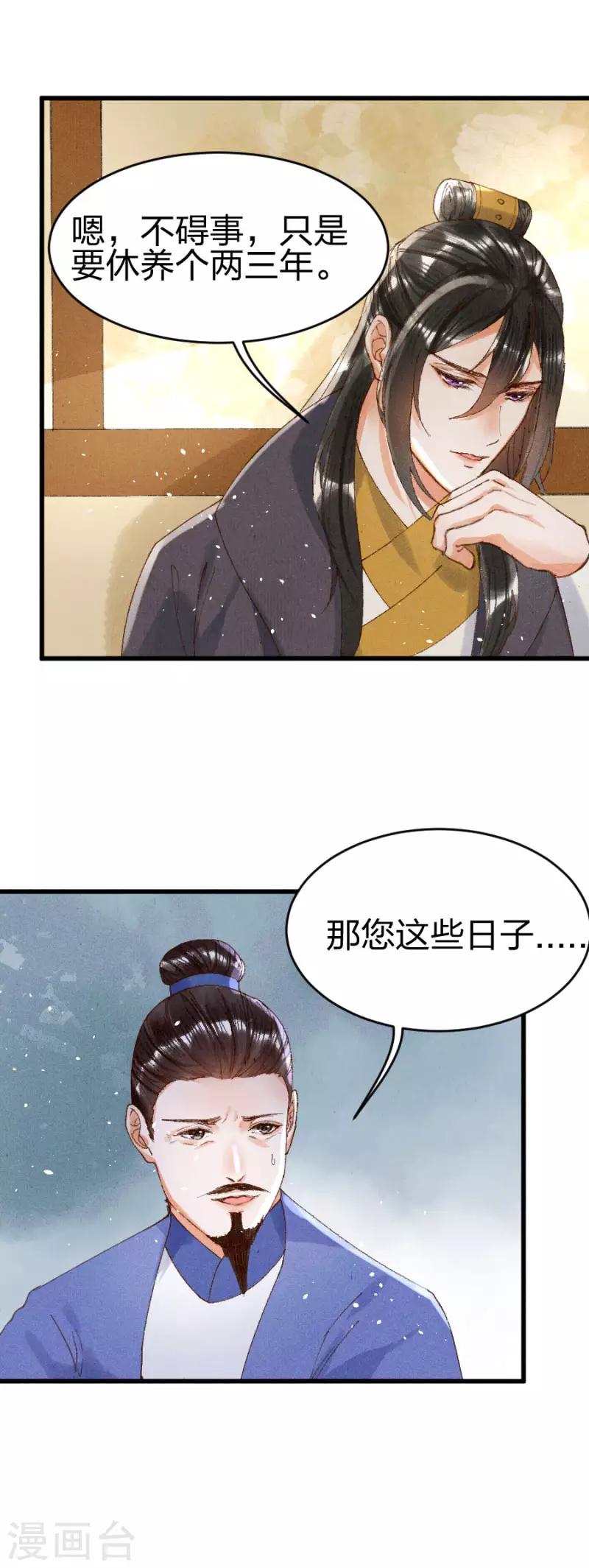 第15话 还有谁能护着你16