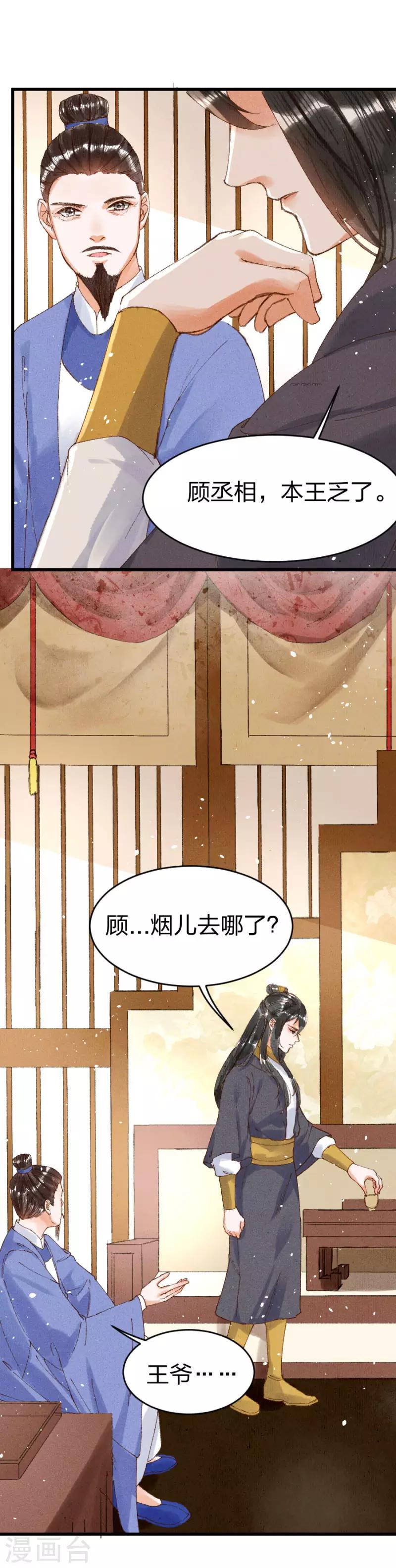 第15话 还有谁能护着你17
