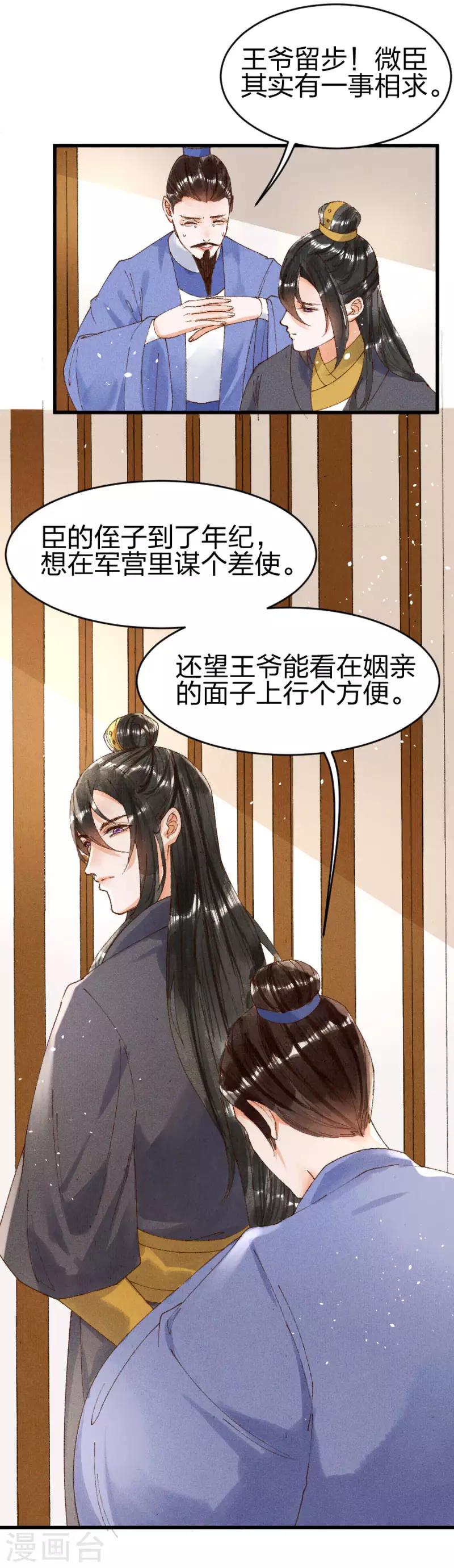 第15话 还有谁能护着你18