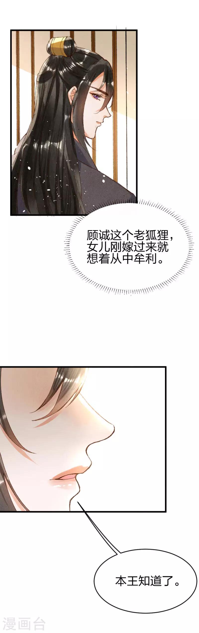 第15话 还有谁能护着你19