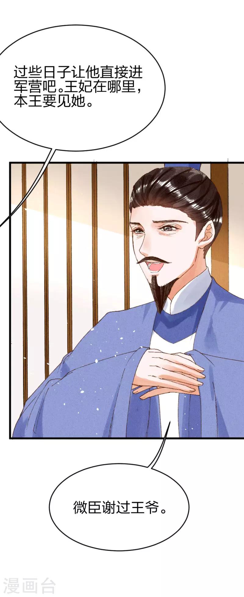 第15话 还有谁能护着你20