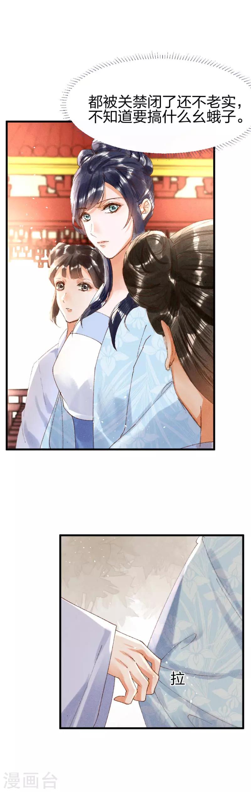 第15话 还有谁能护着你7