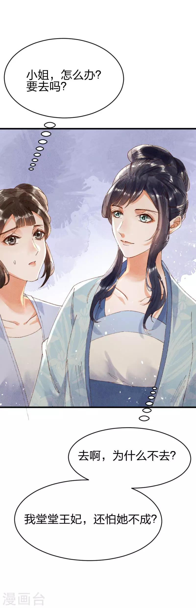 第15话 还有谁能护着你8