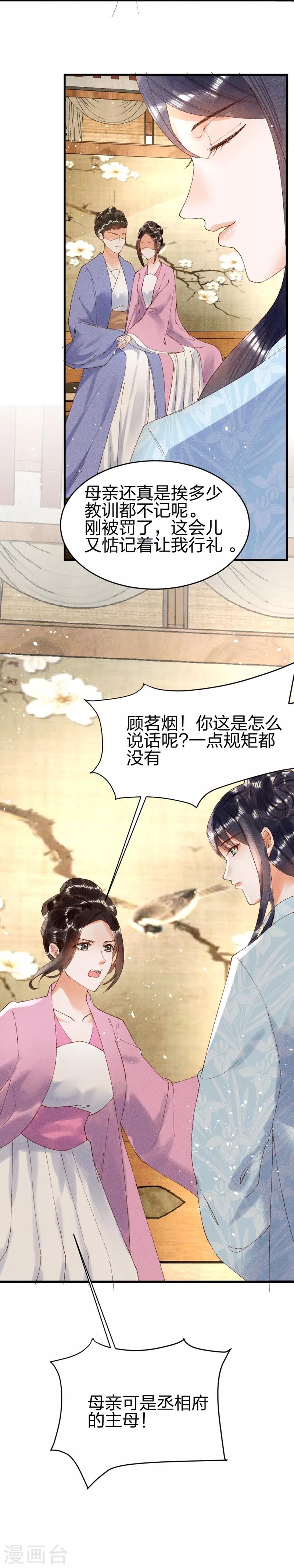 第16话 是教训的少了？18