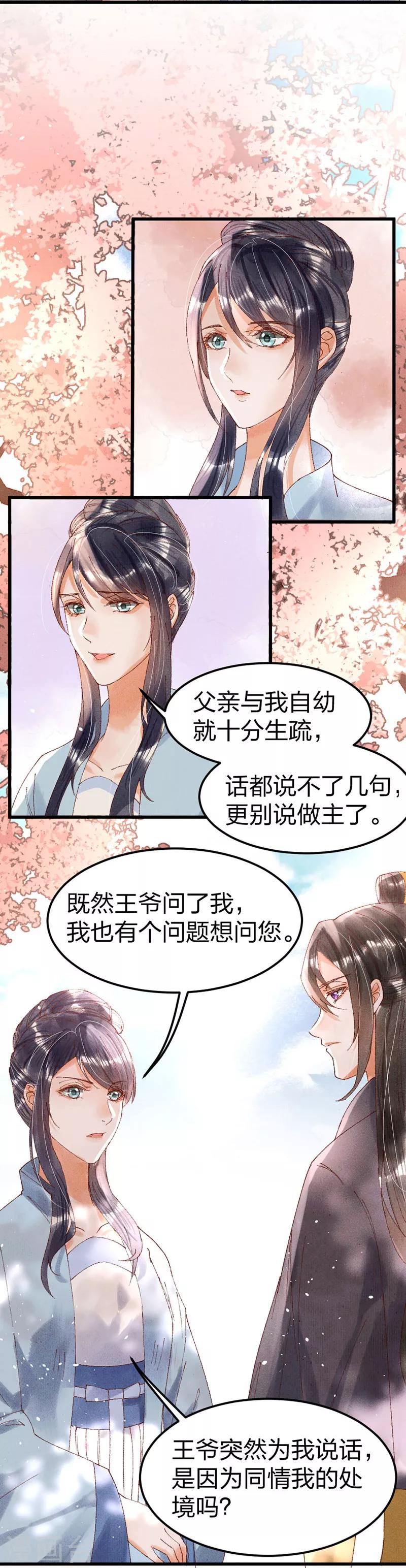 第19话 父亲不作为？10