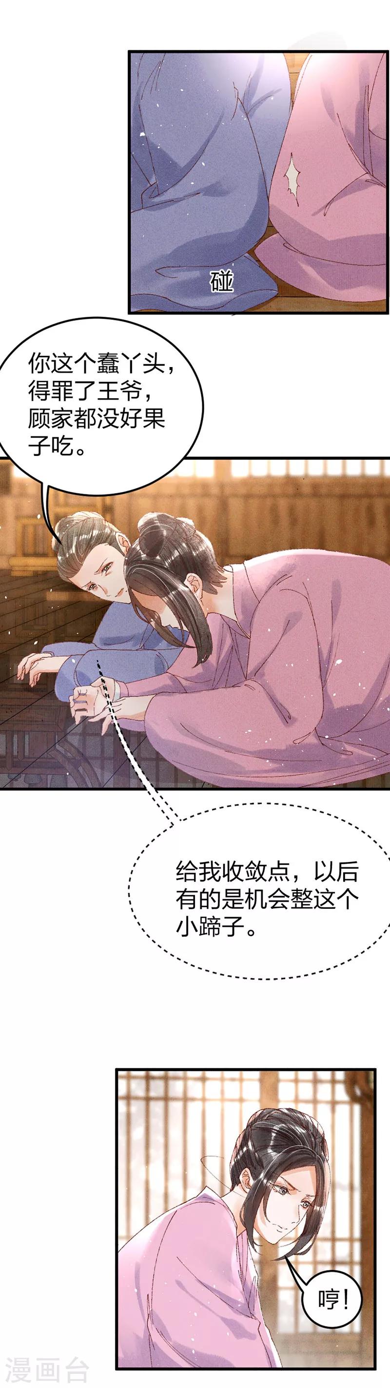 第19话 父亲不作为？2