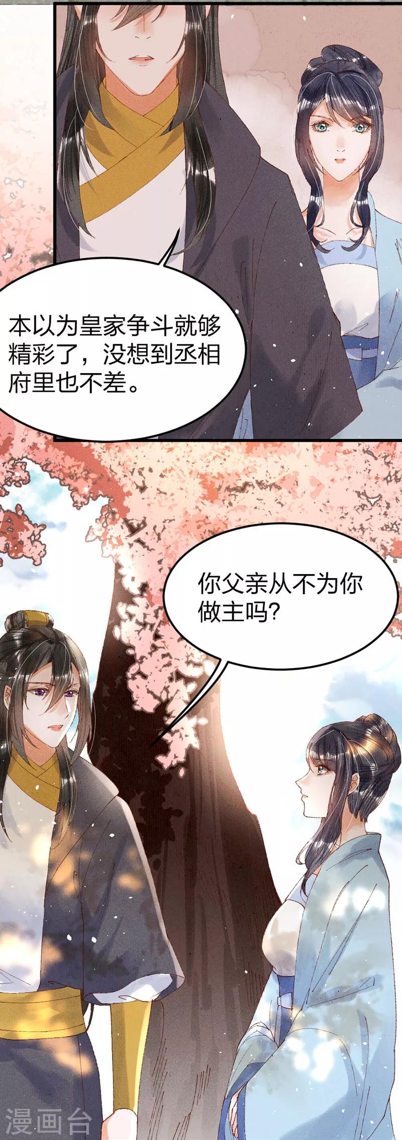 第19话 父亲不作为？9