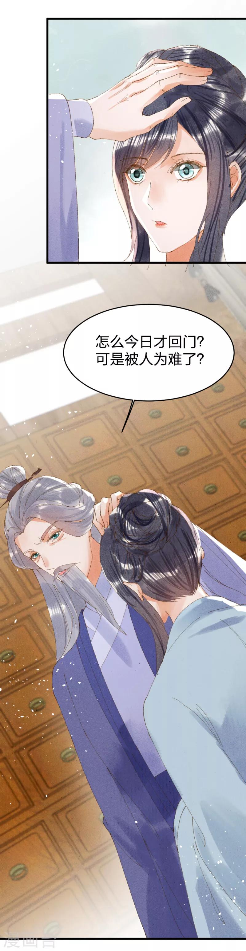 第21话 没良心的小丫头18