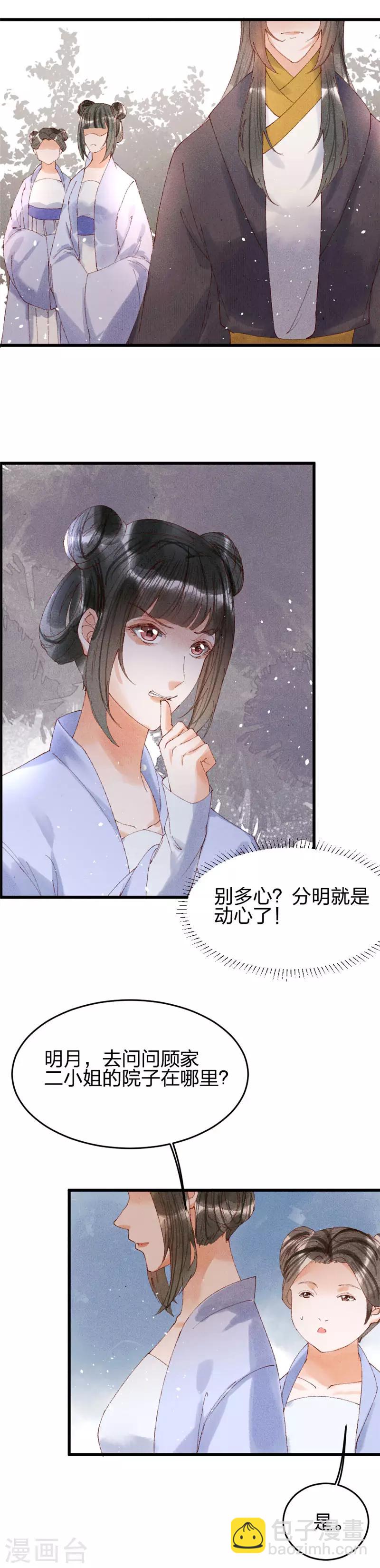 第25话 心里只有你10