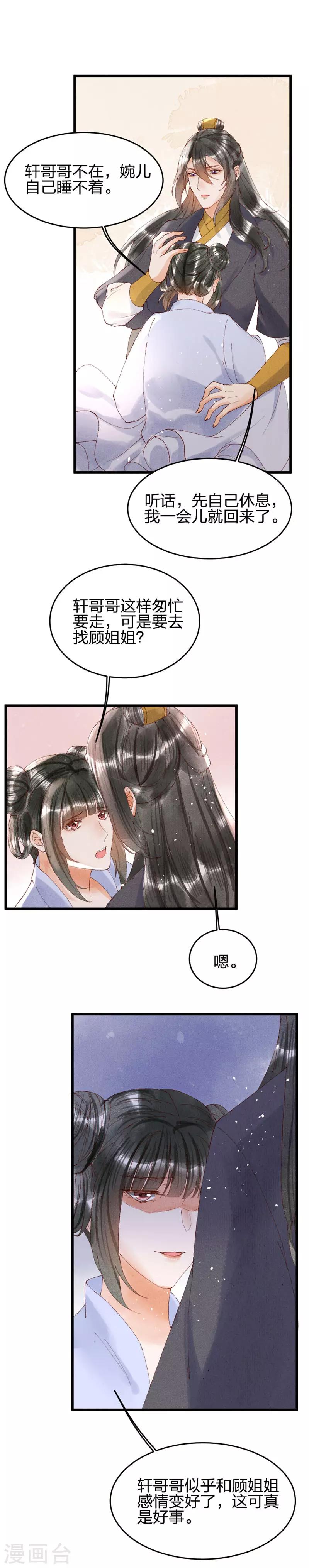 第25话 心里只有你8