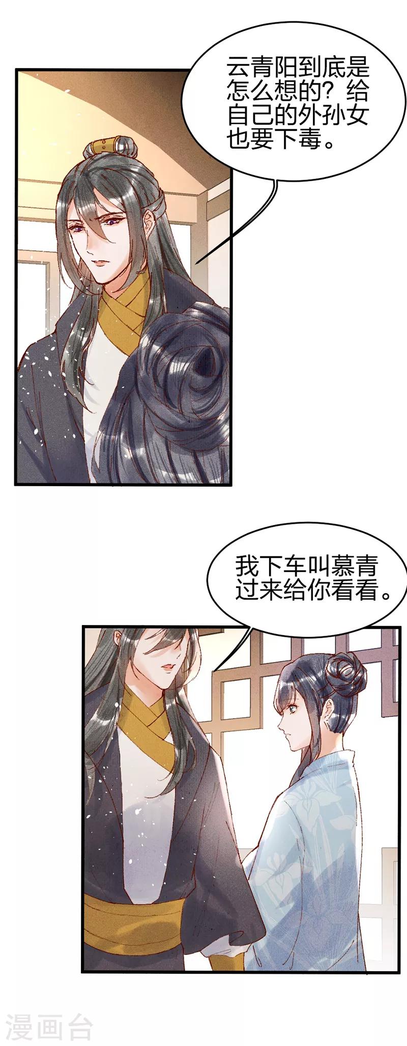 第29话 站住，给我回来！10