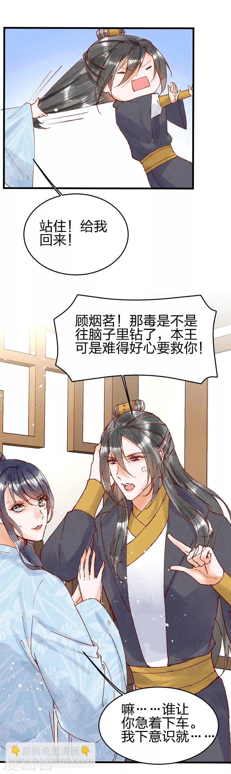 第29话 站住，给我回来！11