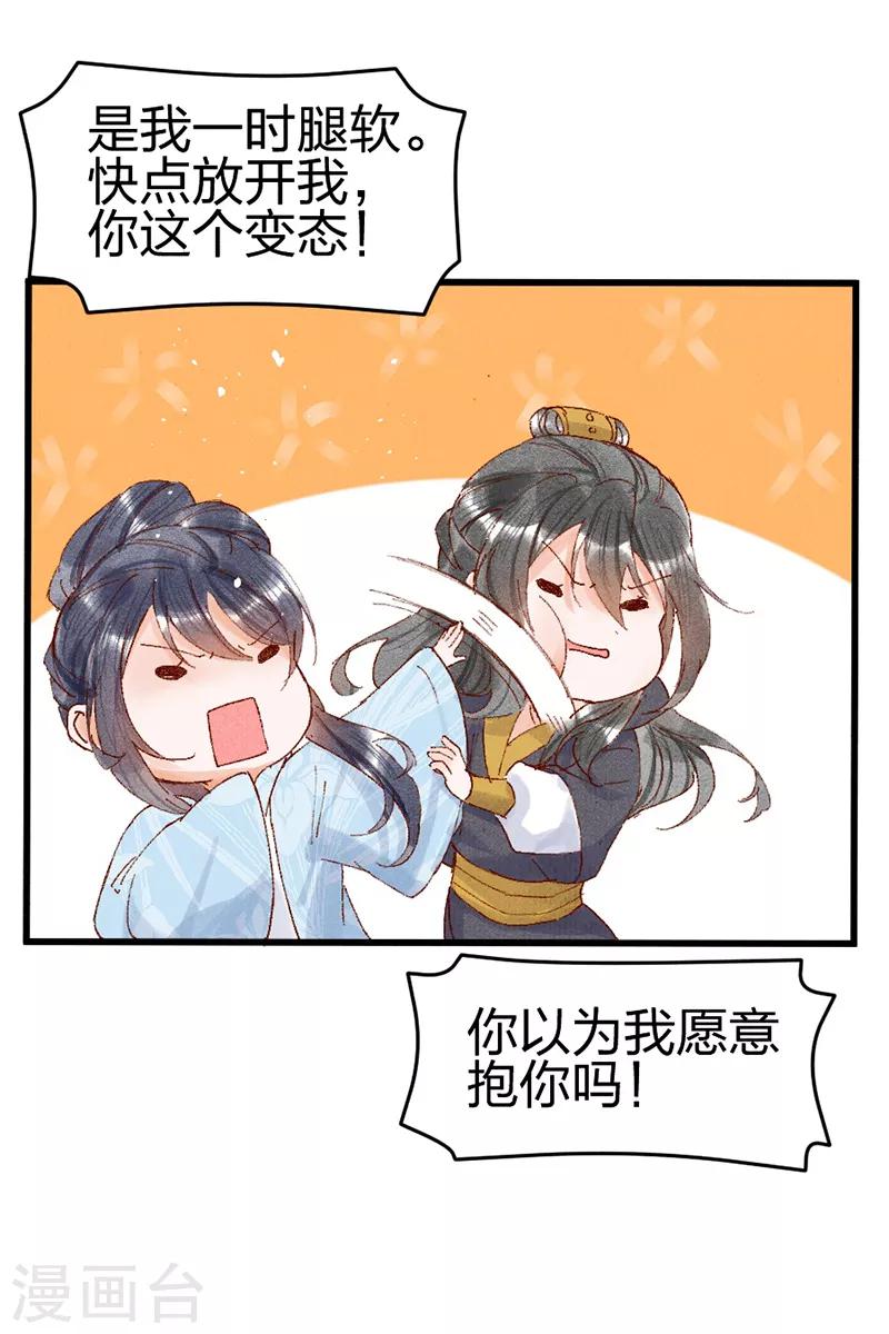 第29话 站住，给我回来！9