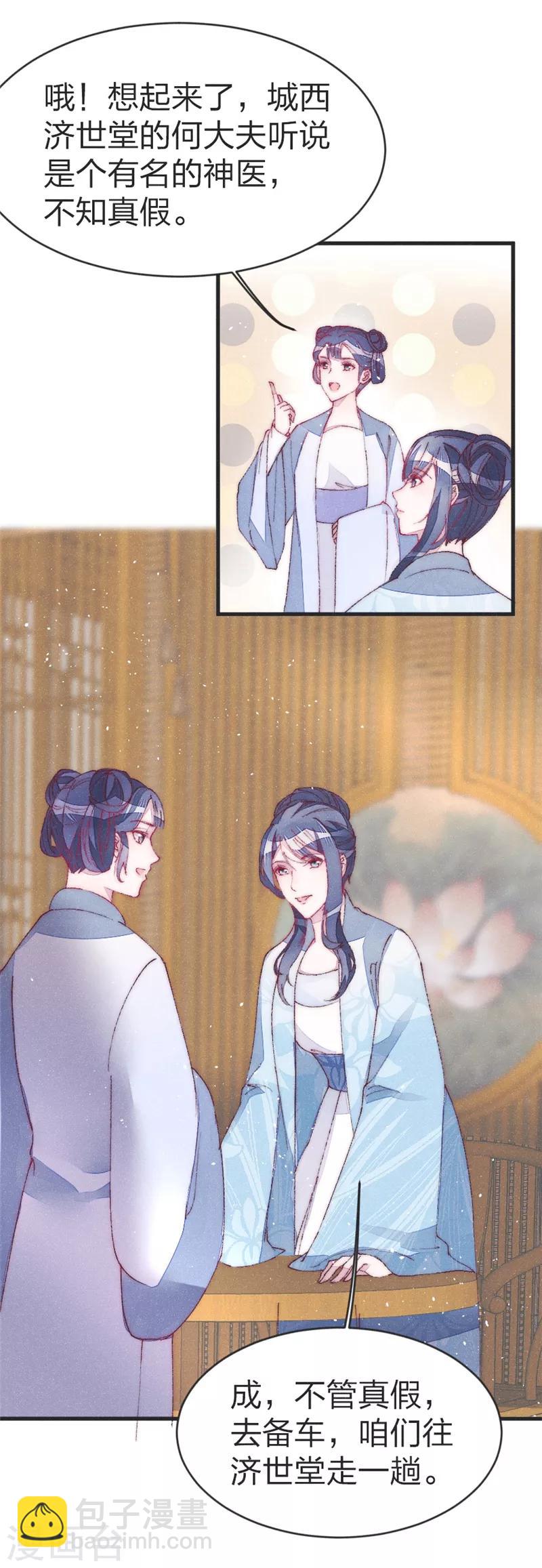 第36话 给医生找个大夫7