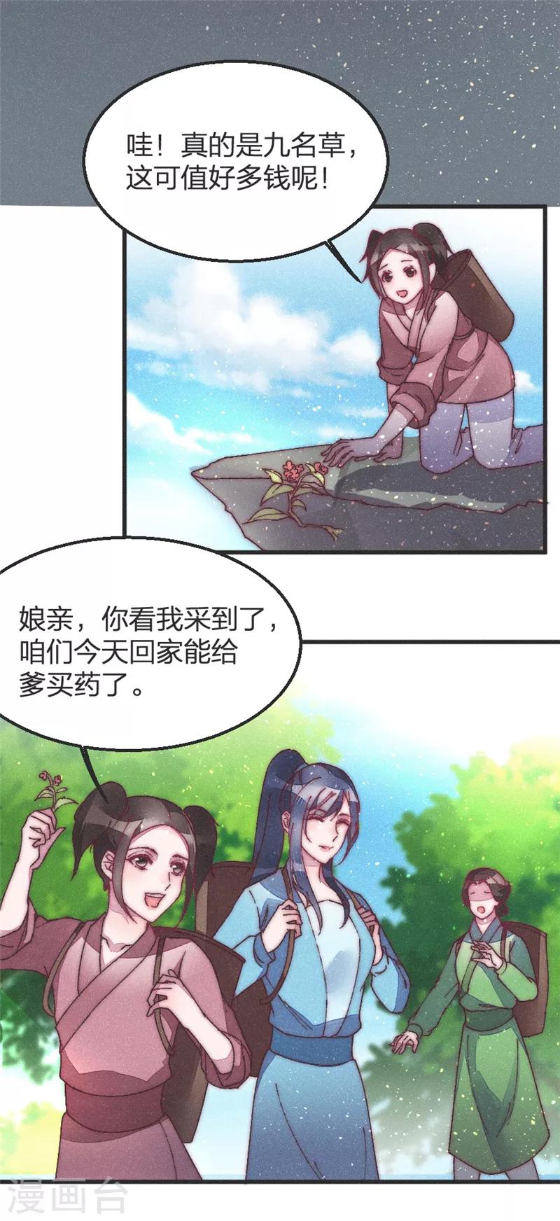 第38话 坠崖12