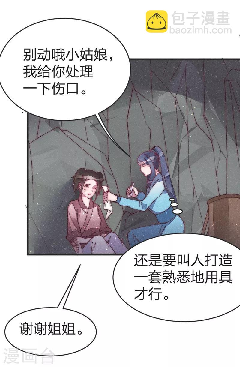 第38话 坠崖20
