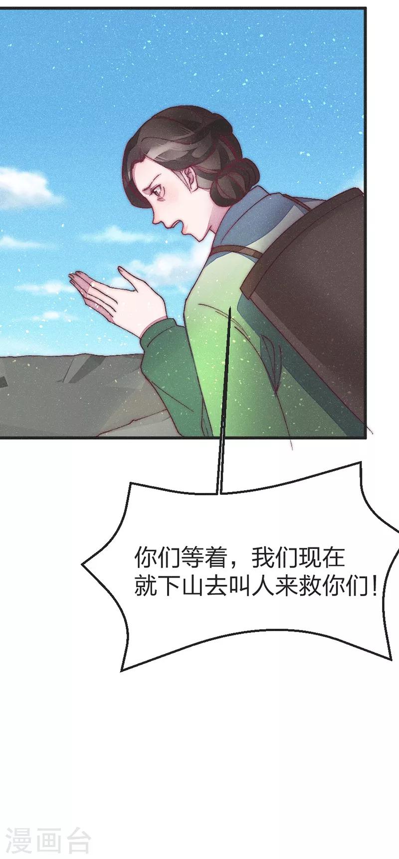 第38话 坠崖21