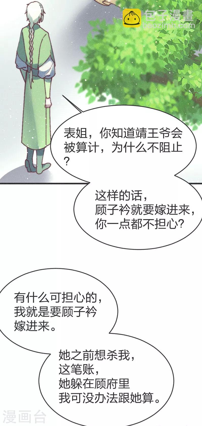 第65话 做妾5
