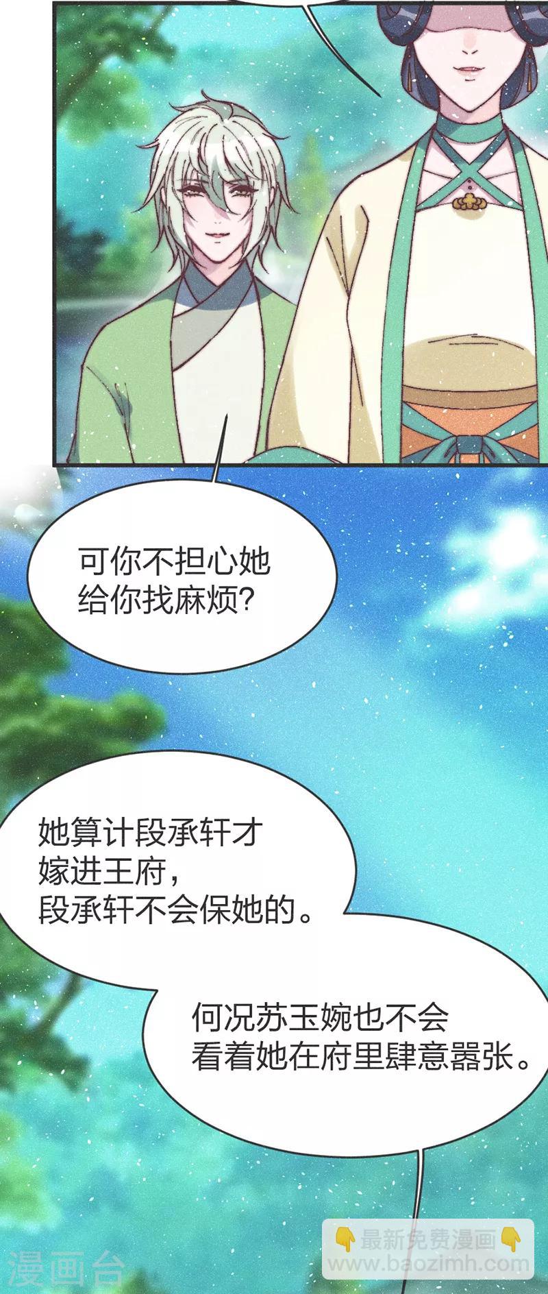 第65话 做妾6