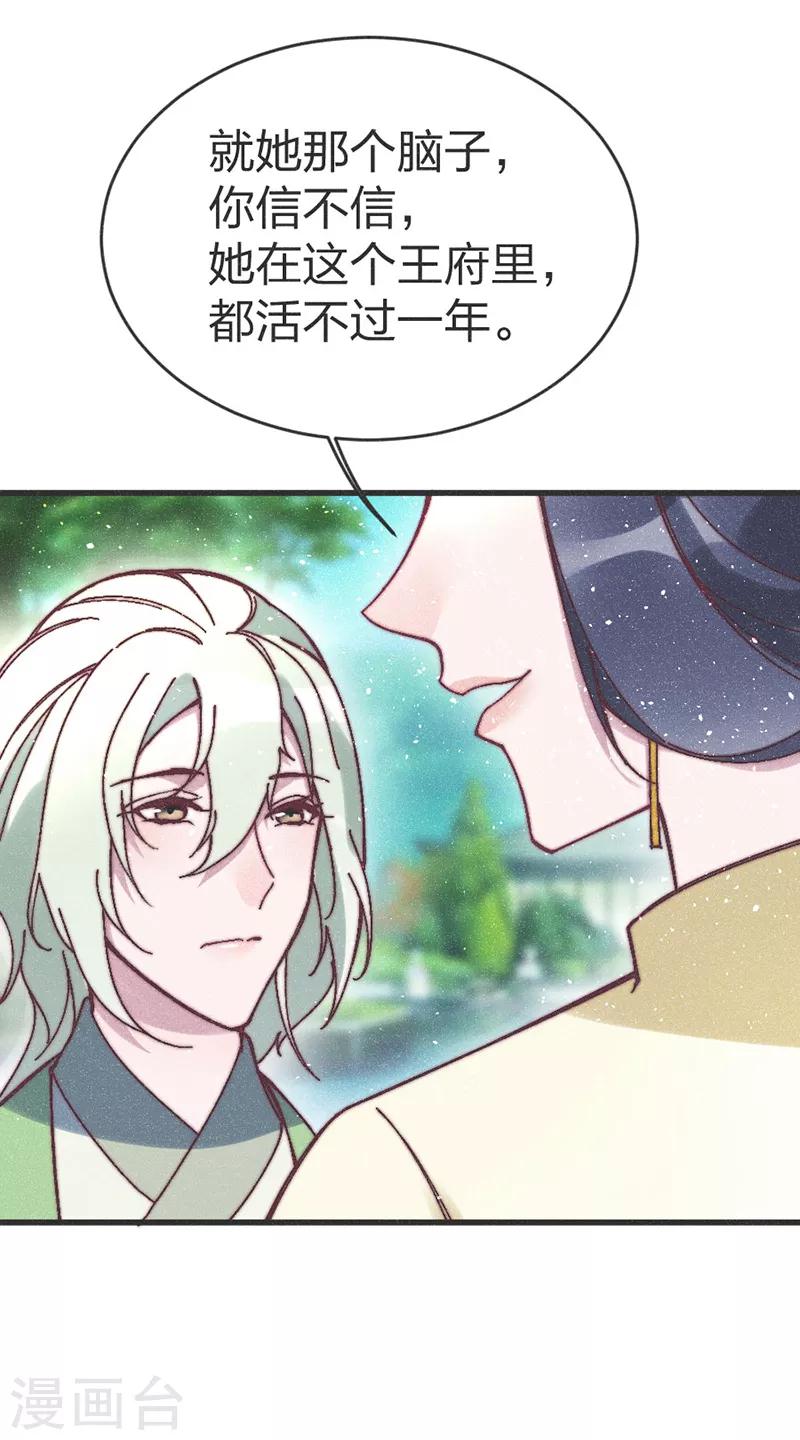 第65话 做妾8