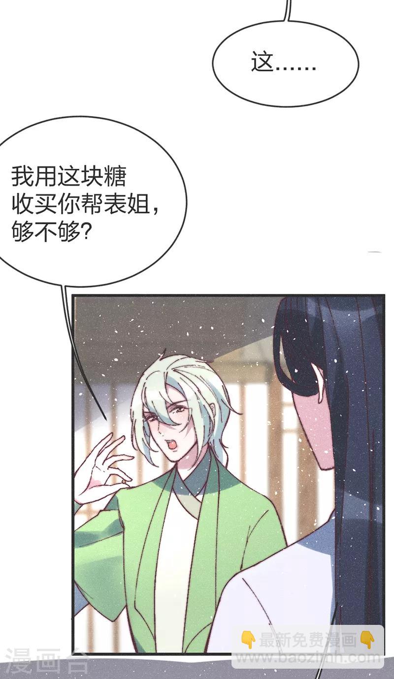 第66话 纳妾一事你负责16