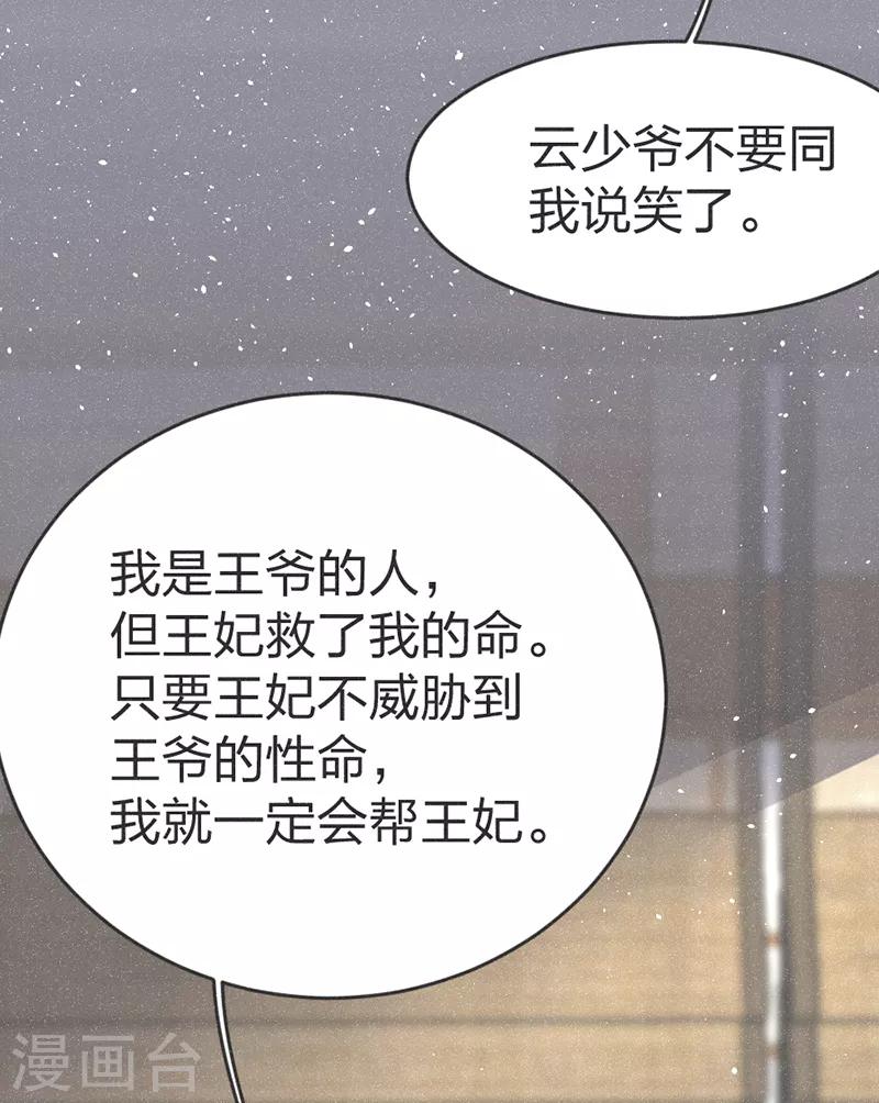 第66话 纳妾一事你负责17