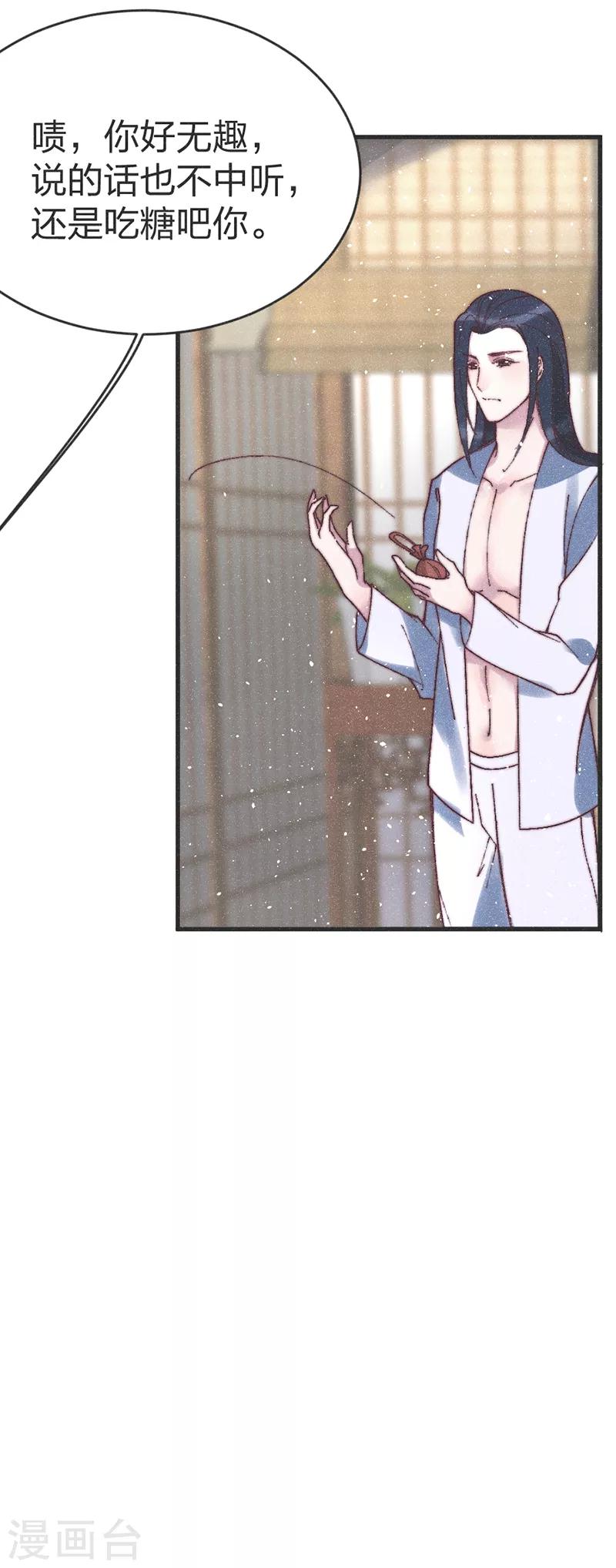 第66话 纳妾一事你负责19