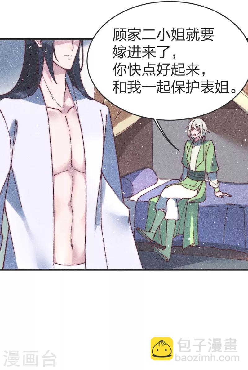 第66话 纳妾一事你负责20