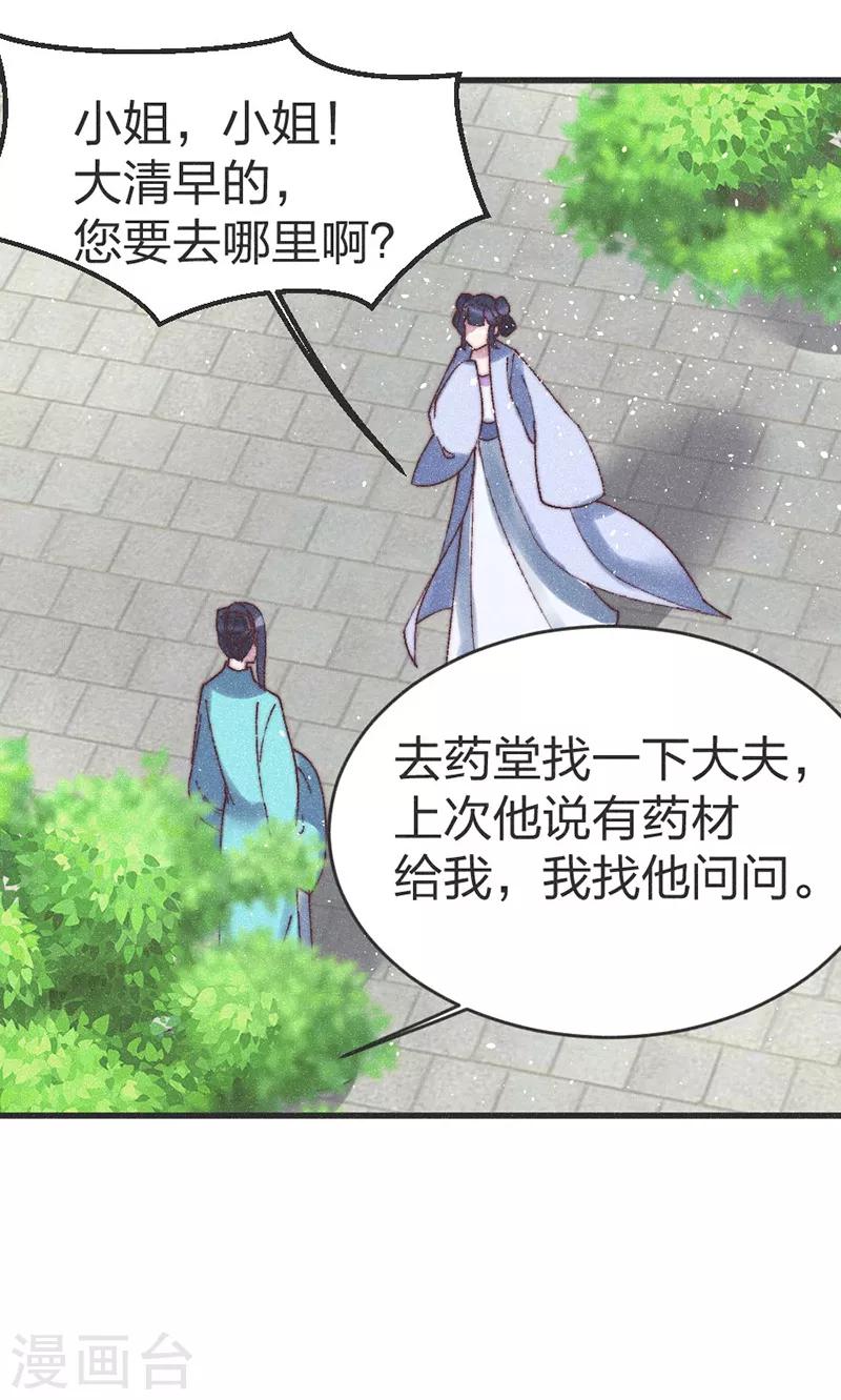 第66话 纳妾一事你负责21