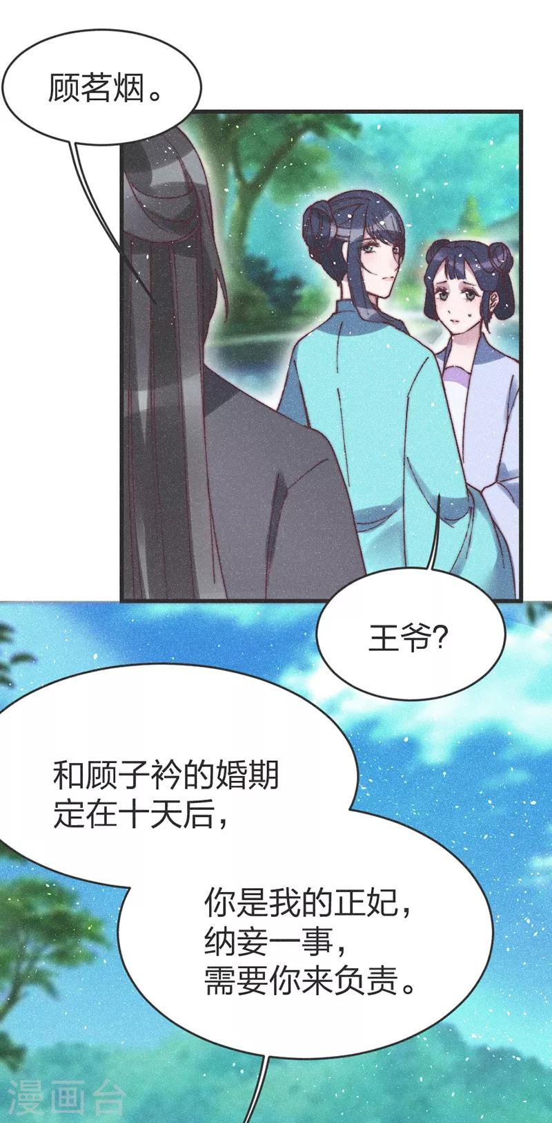 第66话 纳妾一事你负责22