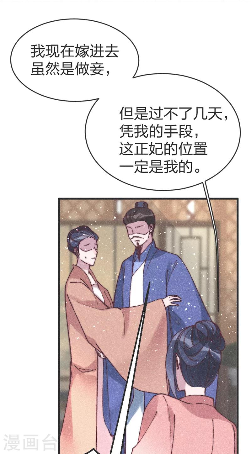 第66话 纳妾一事你负责3