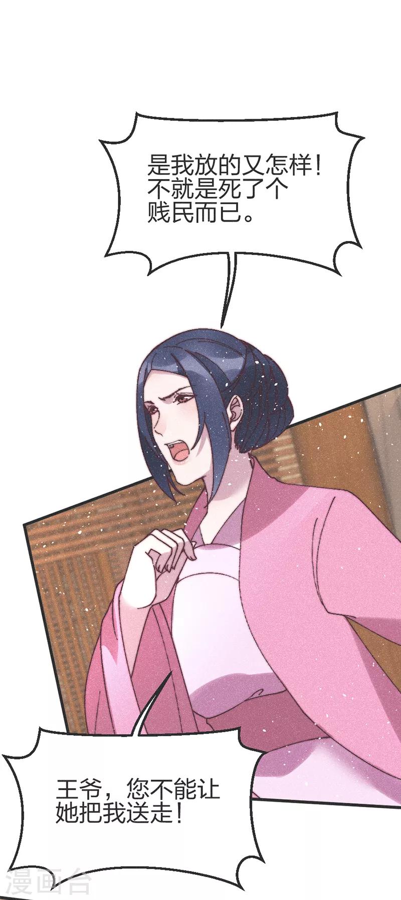 第76话 王爷救我10