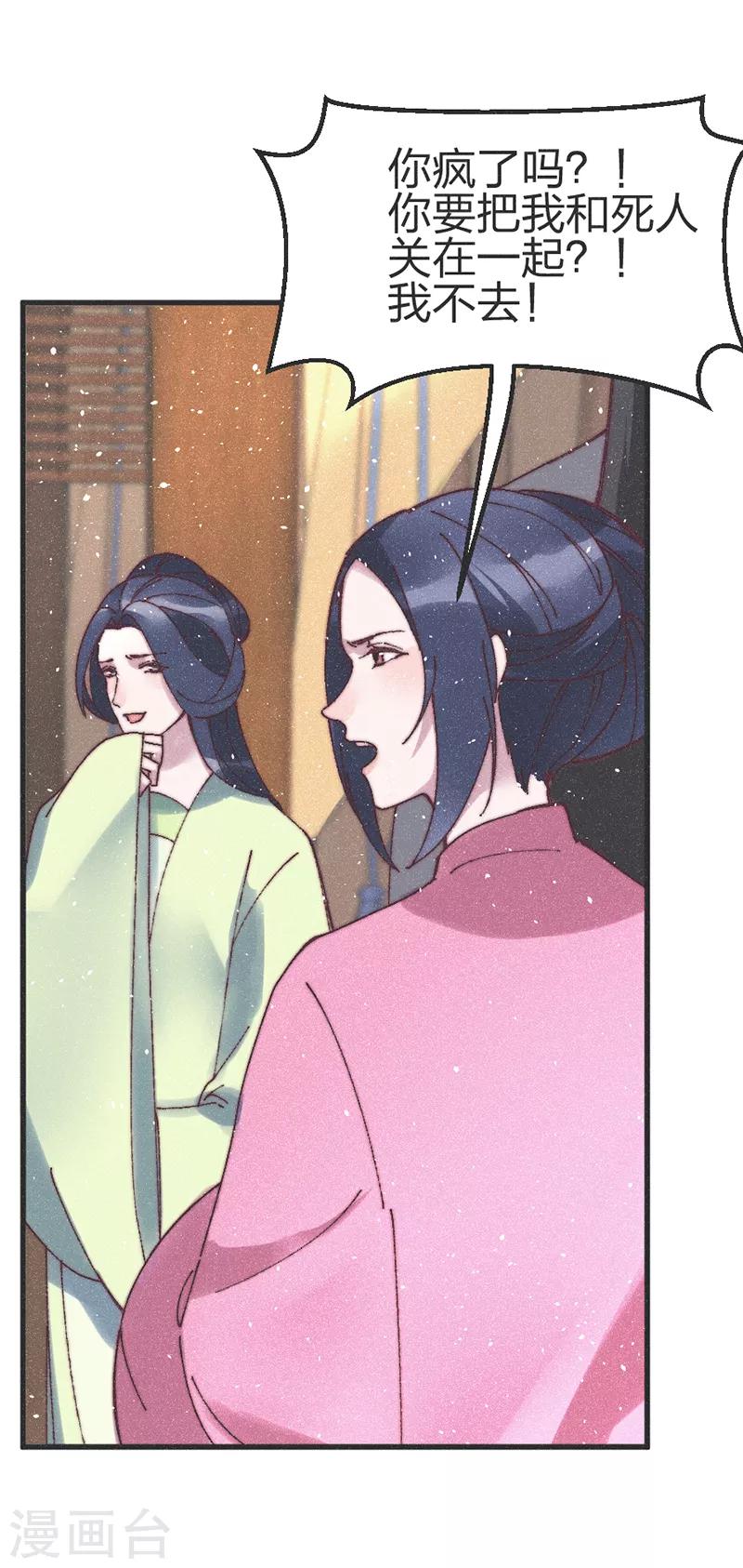 第76话 王爷救我14