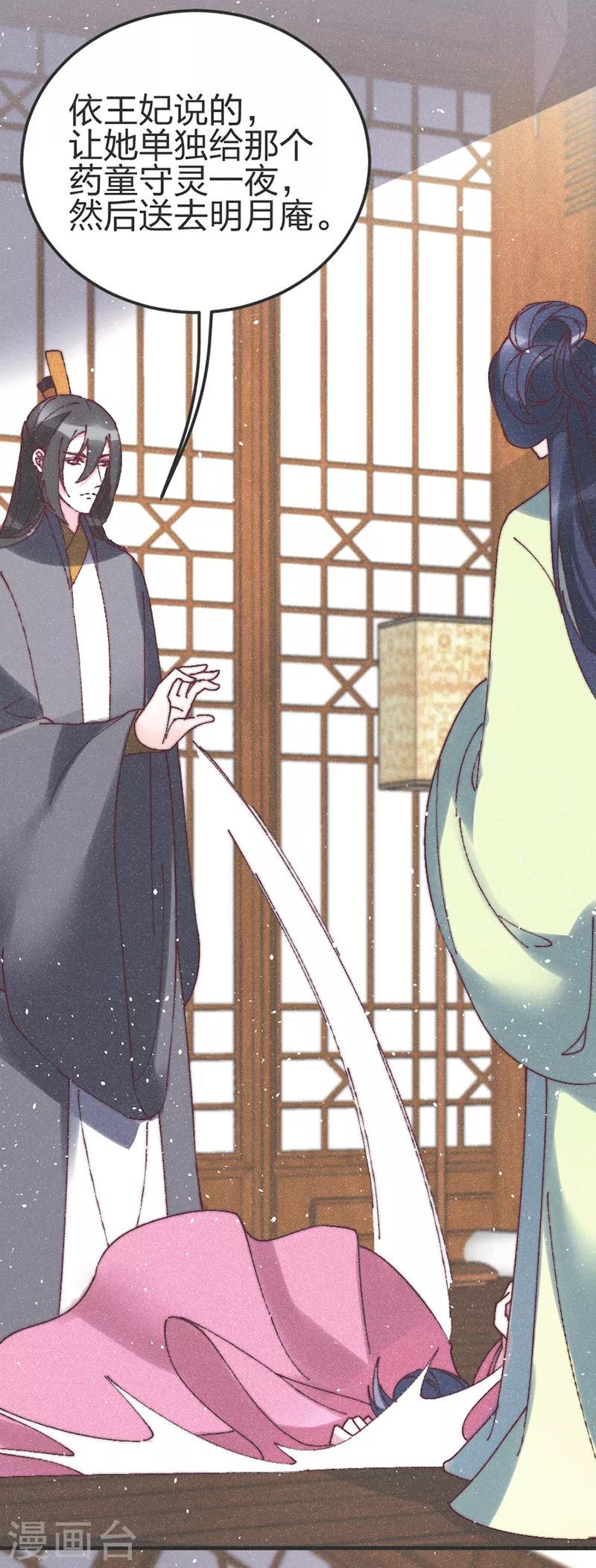 第76话 王爷救我16