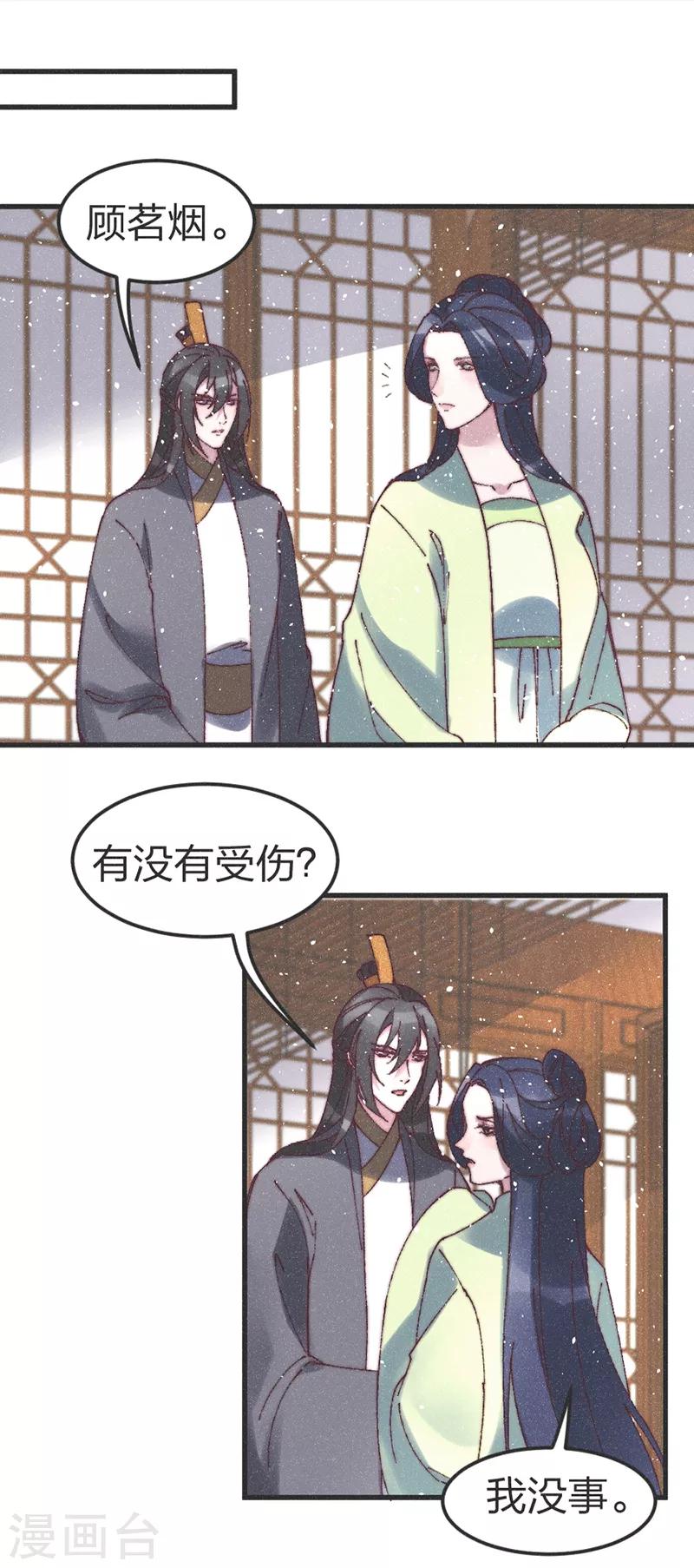 第76话 王爷救我18