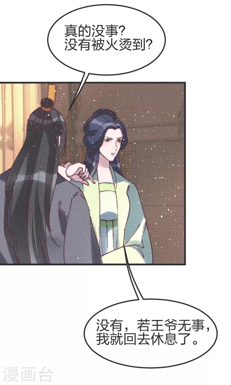 第76话 王爷救我19