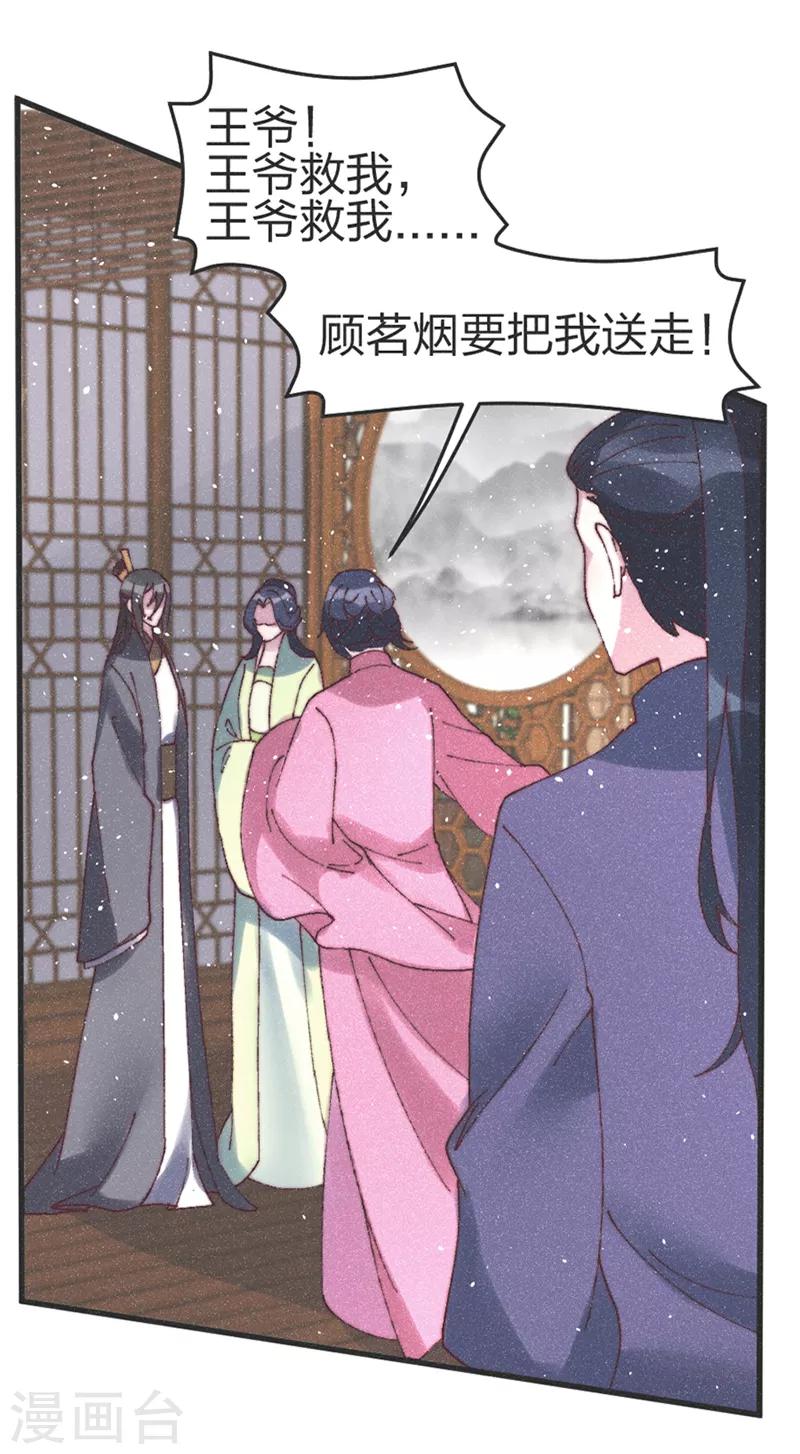 第76话 王爷救我6