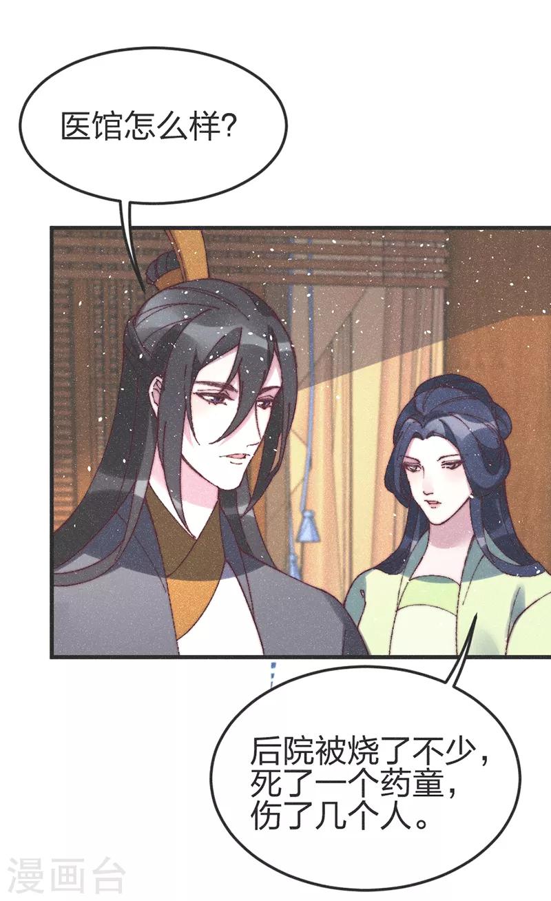 第76话 王爷救我7